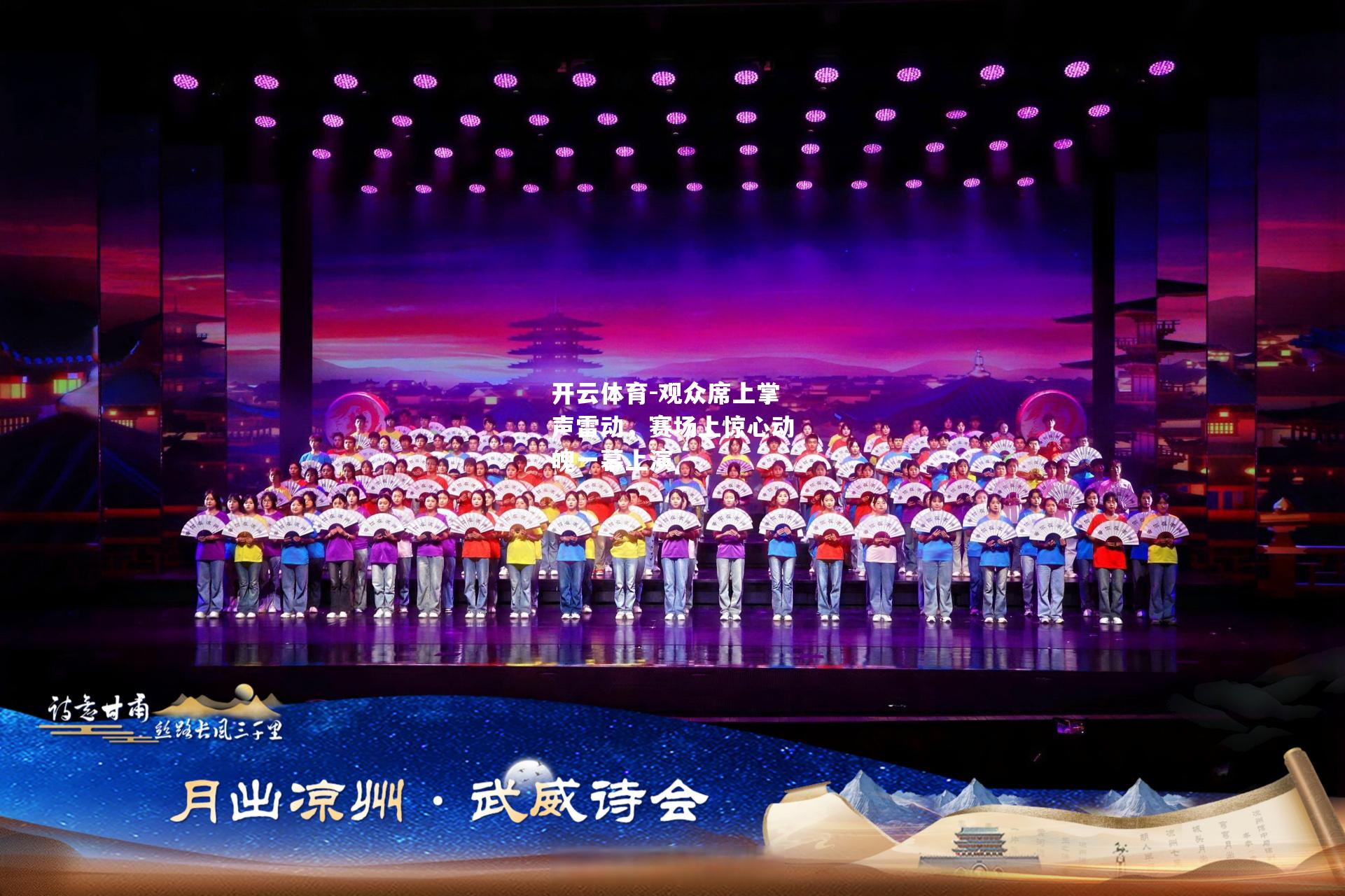 观众席上掌声雷动，赛场上惊心动魄一幕上演